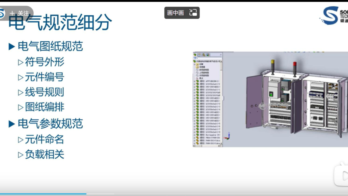SOLIDWORKS Electrical电气设计规范创建（上）-硕迪科技solidworks