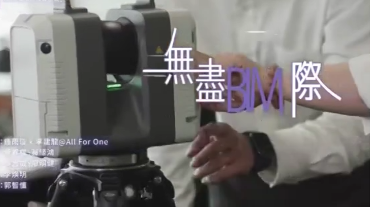 第一首BIM主题曲“无尽BIM际”，燃起来！