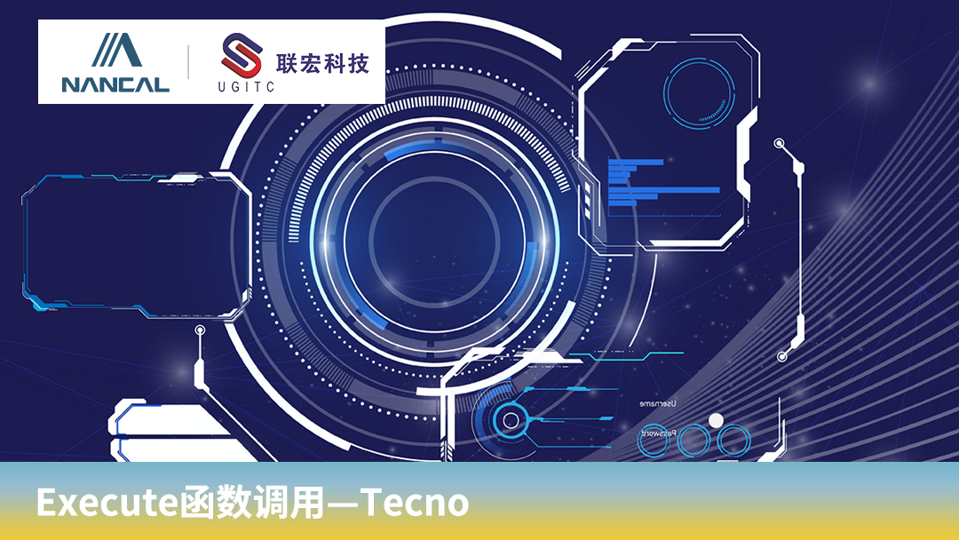 Execute函数调用—Tecno