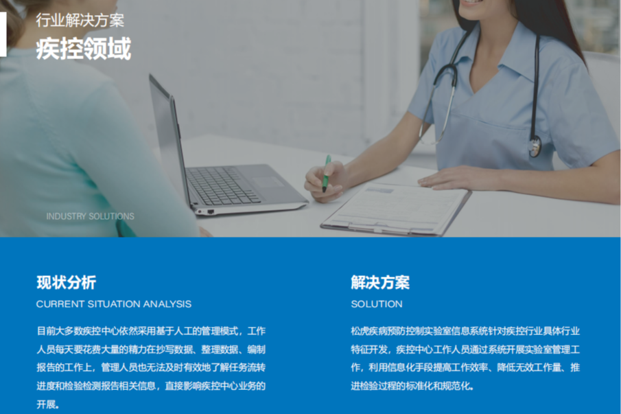 核酸采样检测信息管理系统
