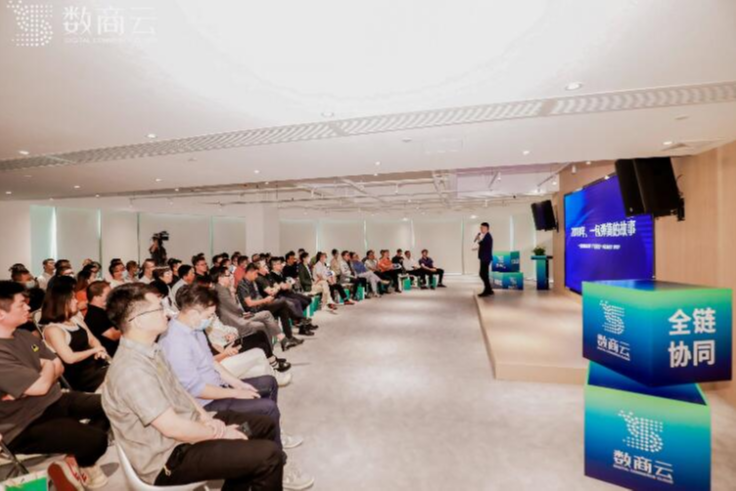 数商云•瓴犀产品3.0战略发布会完美告捷，引领企业全链业务协同数字化发展