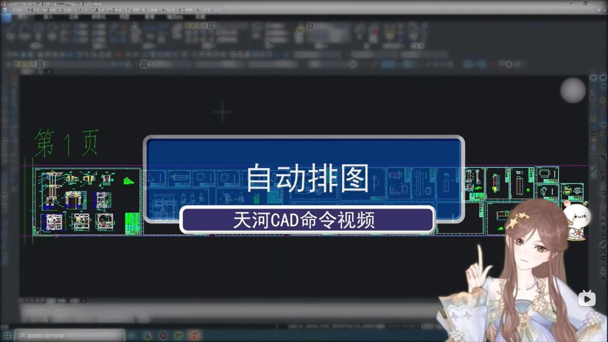 天河CAD自动排图2
