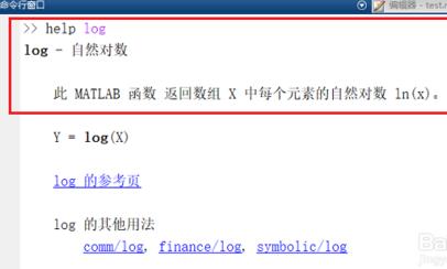 Matlab中ln函数表示方法步骤截图