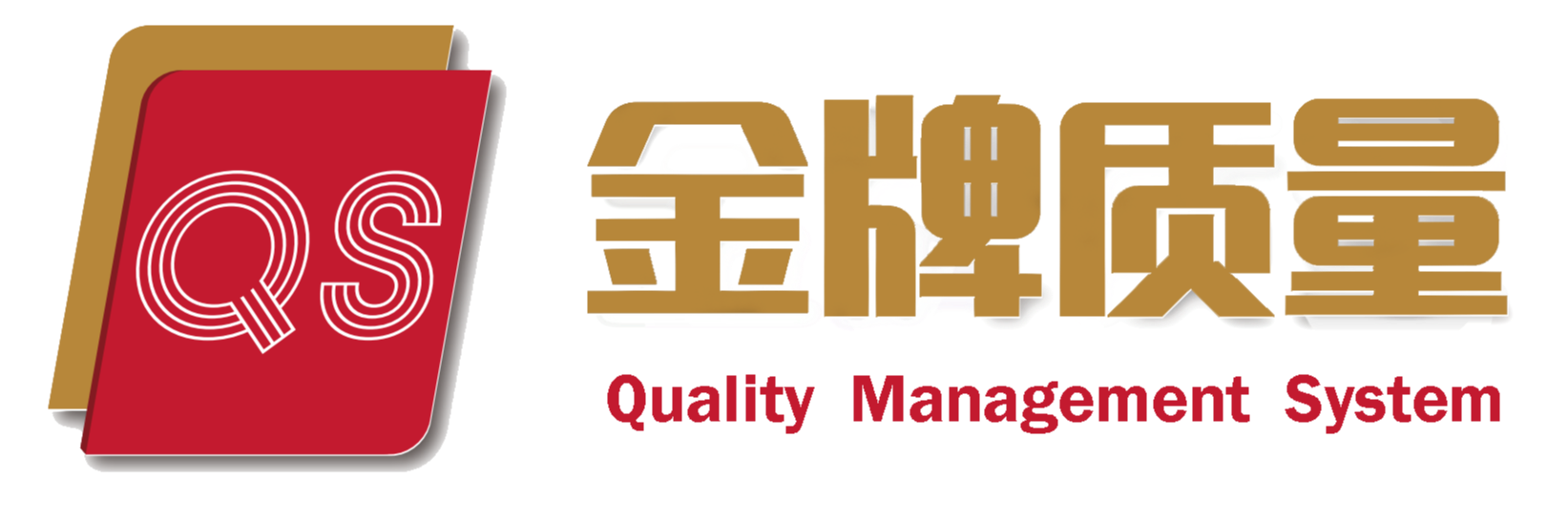 金牌质量QMS-APQP研发质量管理系统