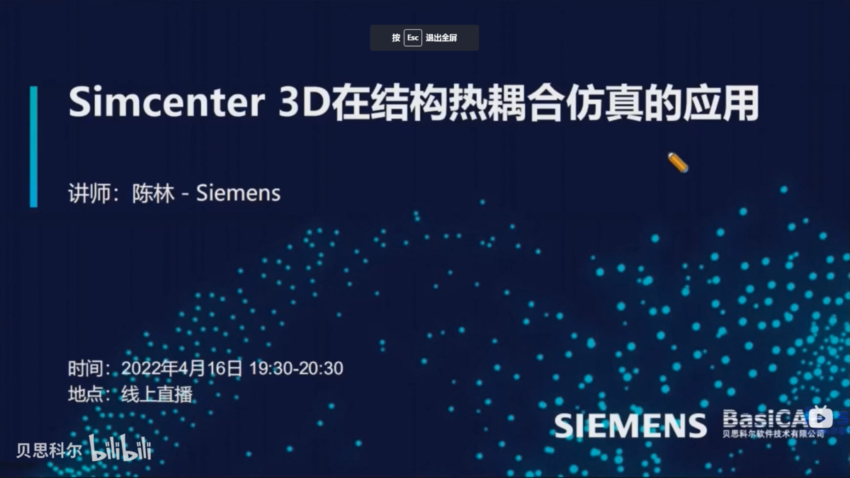 Simcenter 3D热结构耦合仿真分析流程-Siemens & 贝思科尔