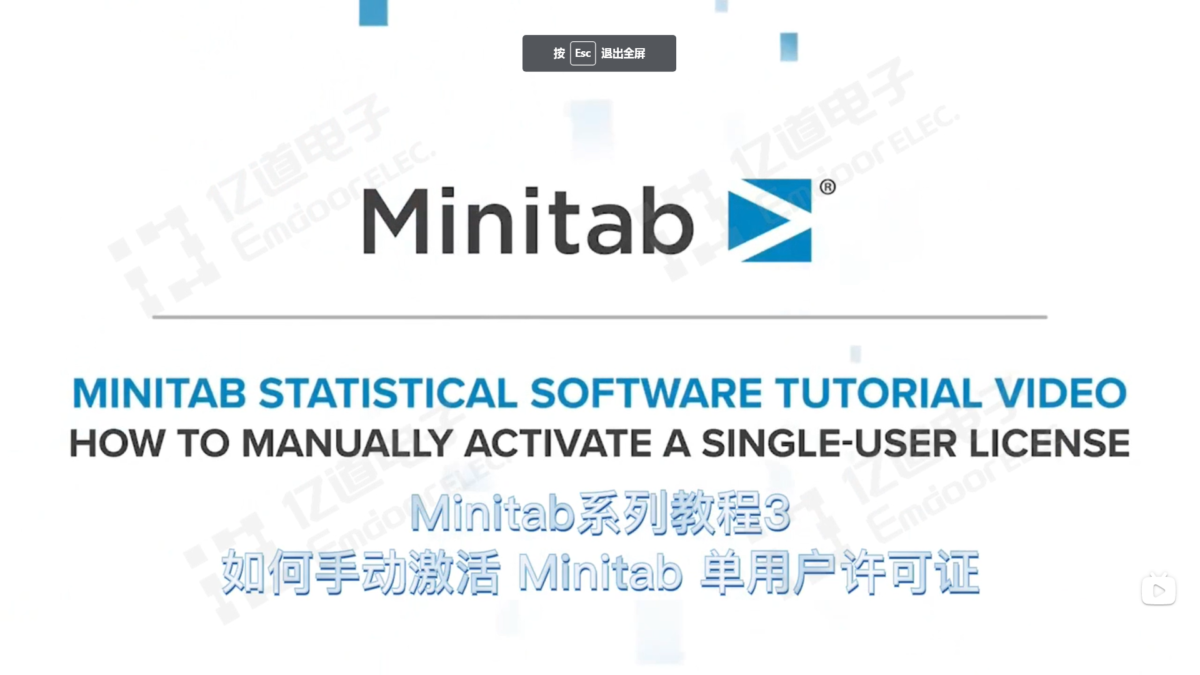 Minitab系列教程3-如何手动激活 Minitab 单用户许可证