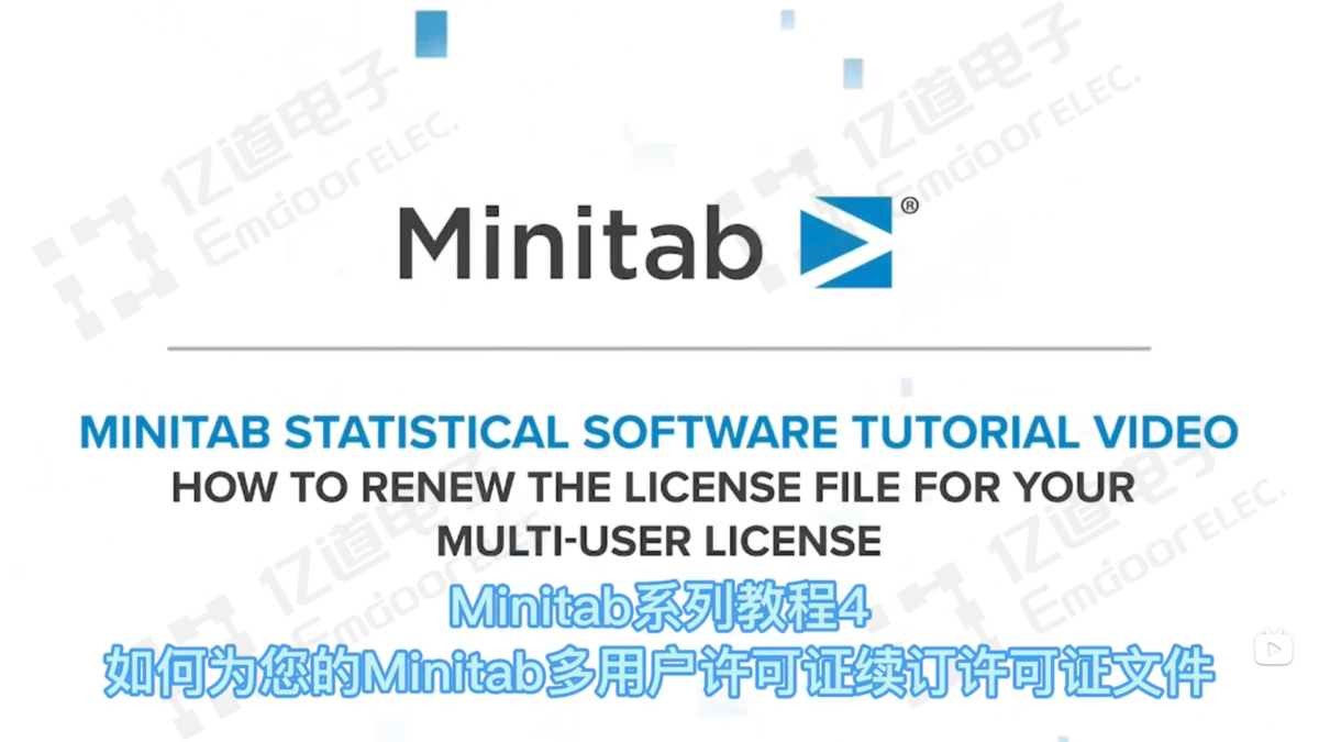 Minitab系列教程4-如何更新 Minitab 许可证