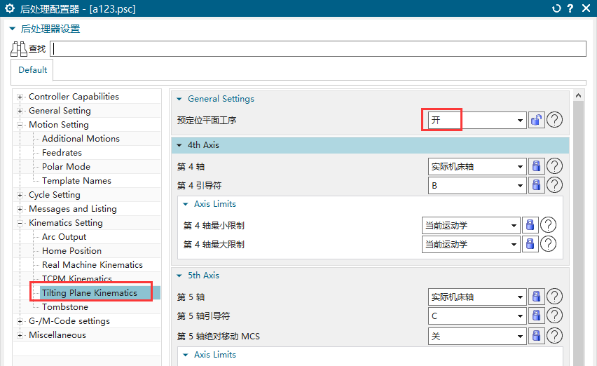 NX_Post_Configurator后处理安全定位新功能