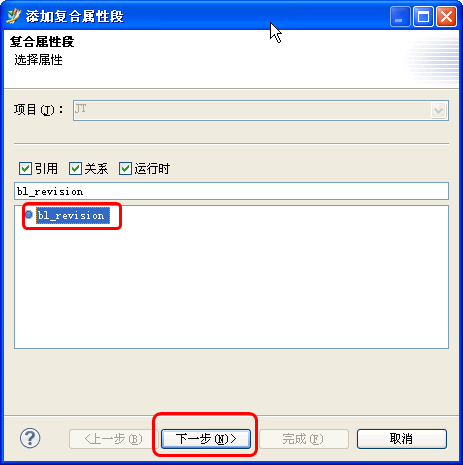 BMIDE中复合属性配置