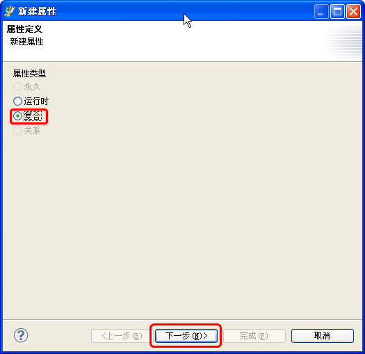 BMIDE中复合属性配置