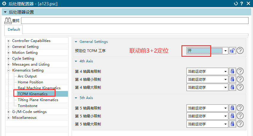 NX_Post_Configurator后处理安全定位新功能