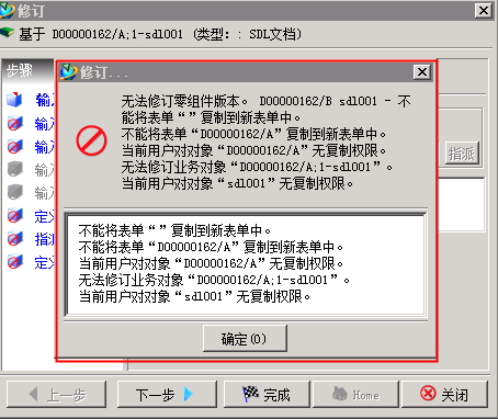 变更流程完成前不允许修订的权限配置