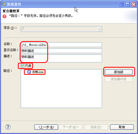 BMIDE中复合属性配置