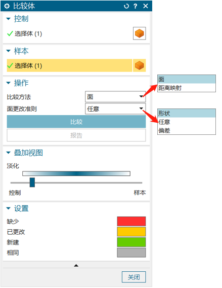 NX比较体功能介绍
