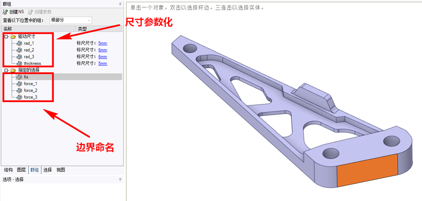 SpaceClaim参数化建模的三种方法 | 小技巧