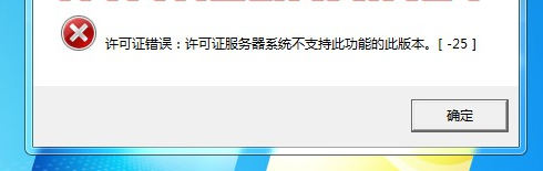 NX安装报错三则