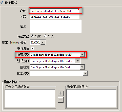 PLM XML导入导出规则的应用