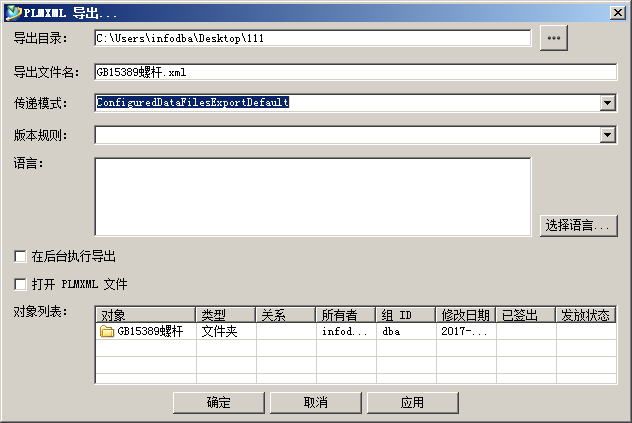 PLM XML导入导出规则的应用