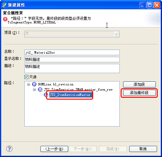 BMIDE中复合属性配置