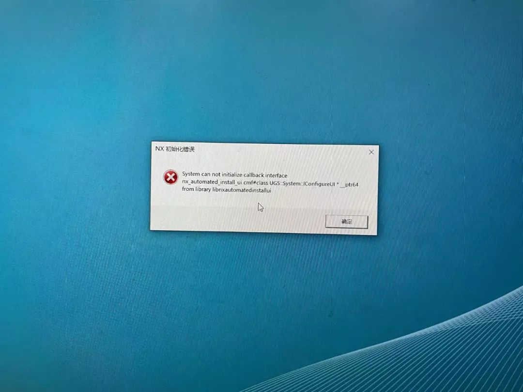 NX安装报错三则