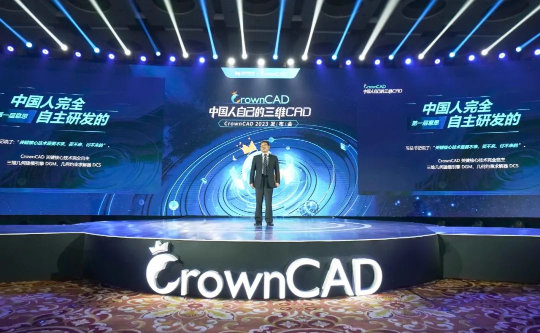 CrownCAD 2023震撼发布,中国人自己的三维CAD尽显设计力量!