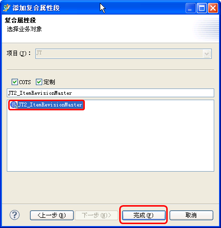BMIDE中复合属性配置