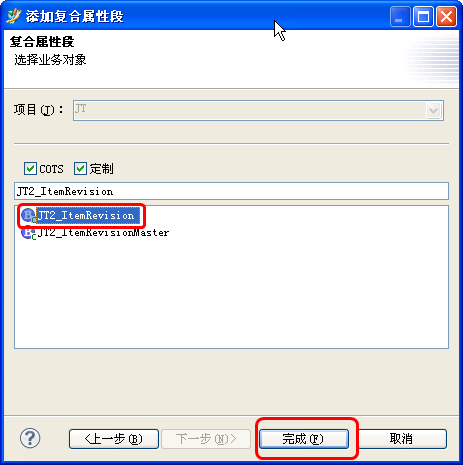 BMIDE中复合属性配置