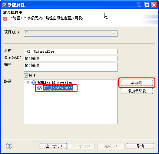 BMIDE中复合属性配置