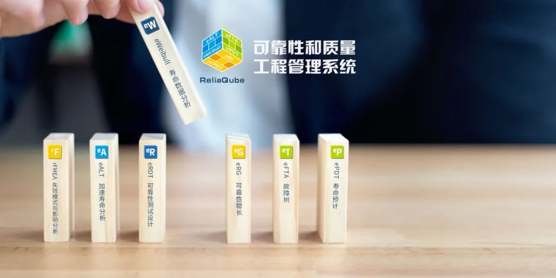 国可动态| 国产Weibull/ALT软件正式发布