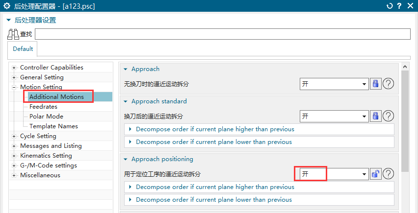 NX_Post_Configurator后处理安全定位新功能