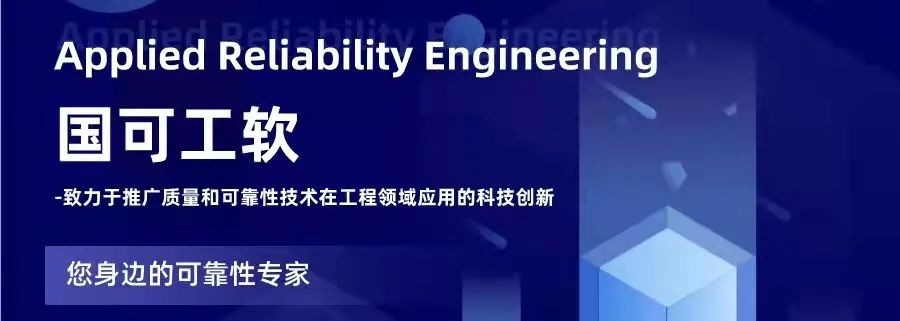 国可动态| 国产Weibull/ALT软件正式发布