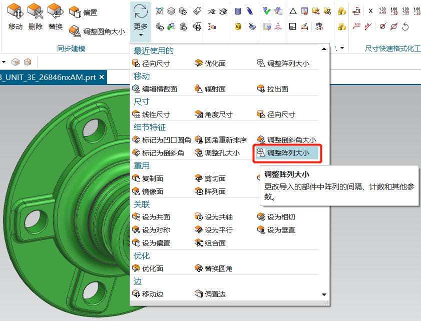 怎样调整非参模型阵列特征参数