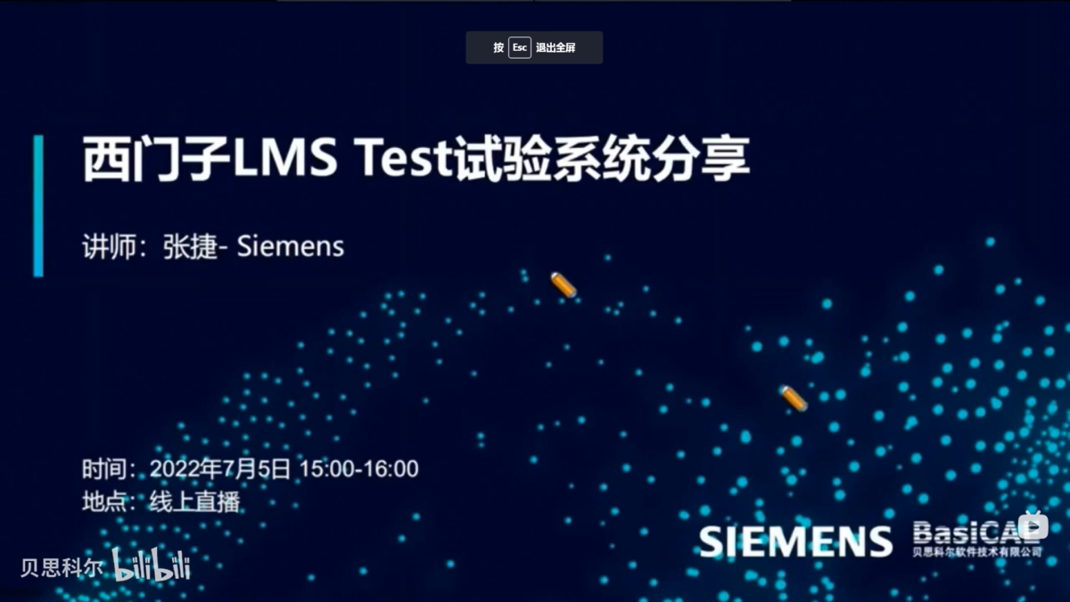 西门子LMS TEST试验系统分享 – Siemens & 贝思科尔