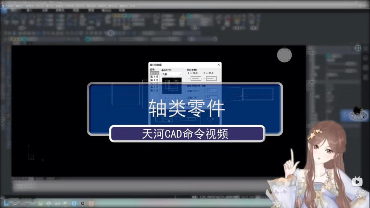 天河CAD 轴类设计