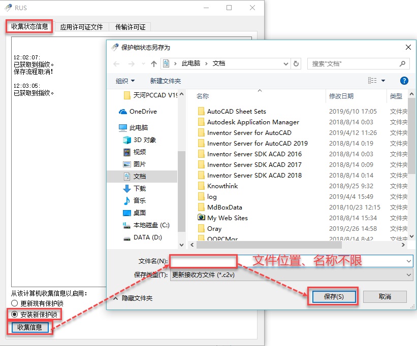 软锁的安装