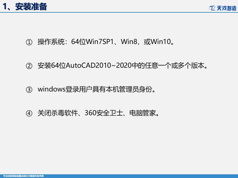 PCCAD2018安装与卸载