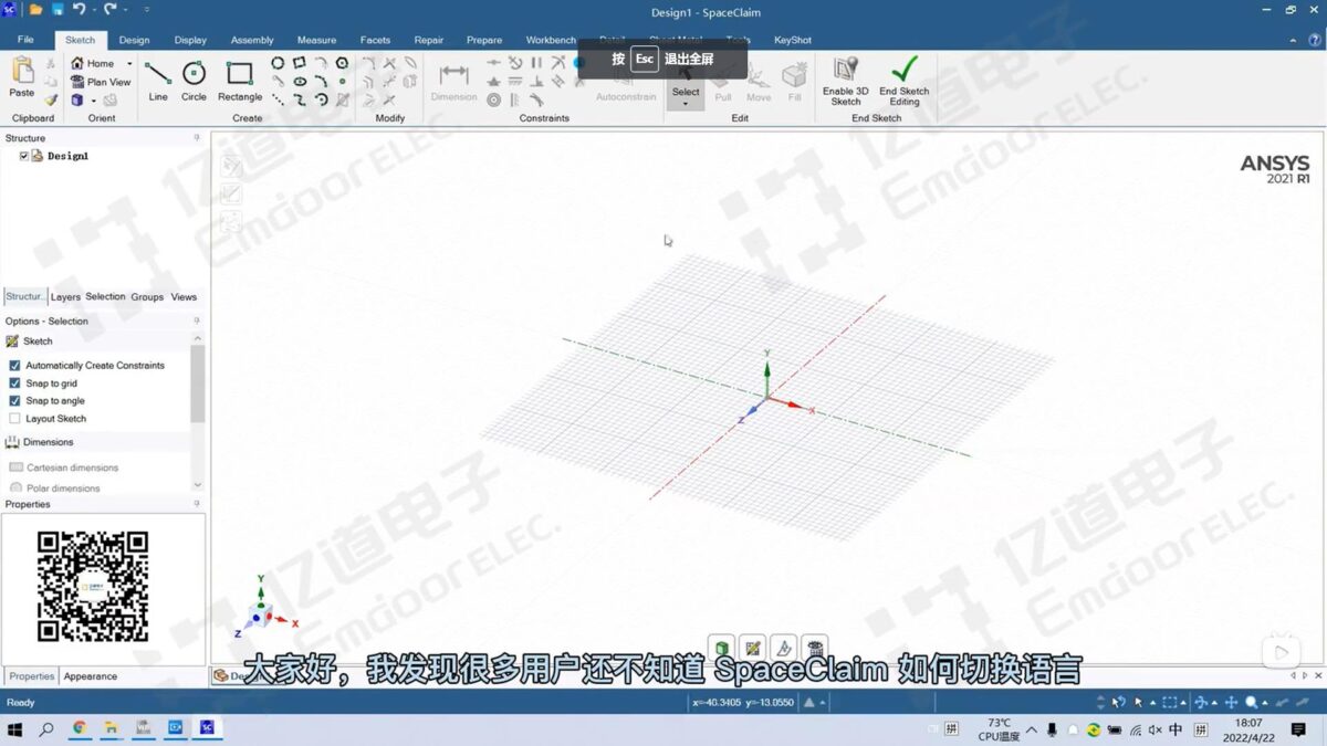 【ANSYS】SpaceClaim 如何切换语言