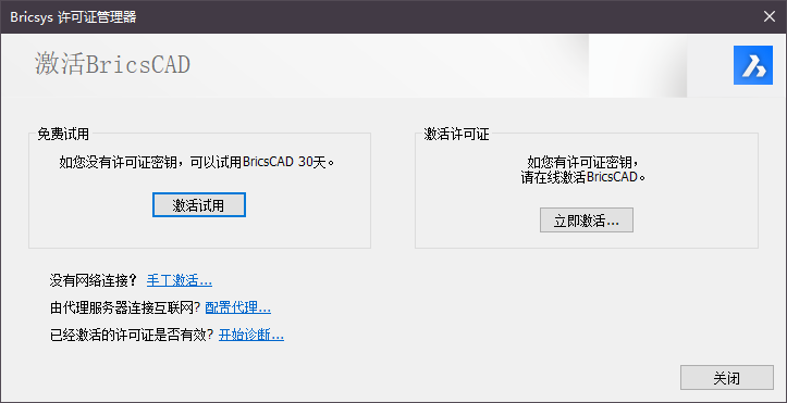 天河PCCAD自主平台版试用激活方法