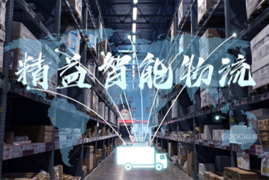 汽车零部件的精益智能物流模式