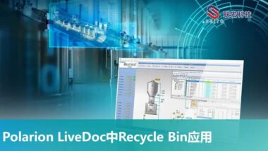 Polarion LiveDoc中Recycle Bin应用