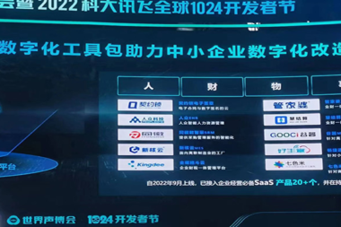 谷器数据亮相世界声博会丨2022年全球1024开发者节