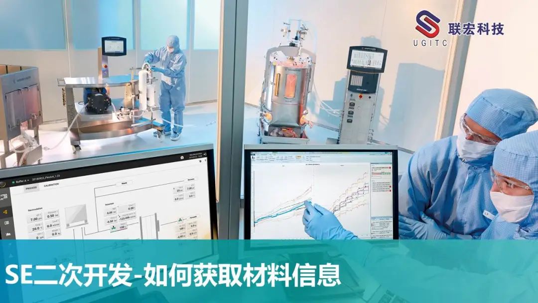 SE二次开发-如何获取材料信息