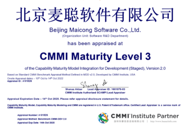 喜讯！麦聪软件获得国际权威机构颁发的CMMI3证书
