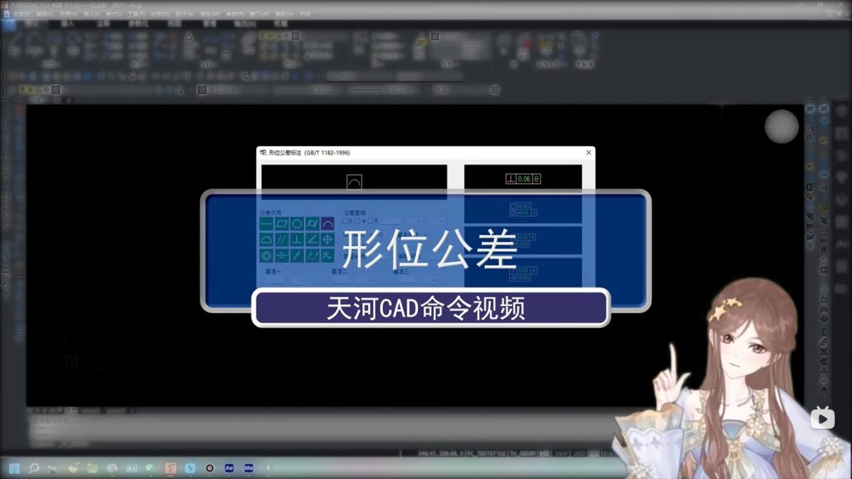 天河CAD 形位公差