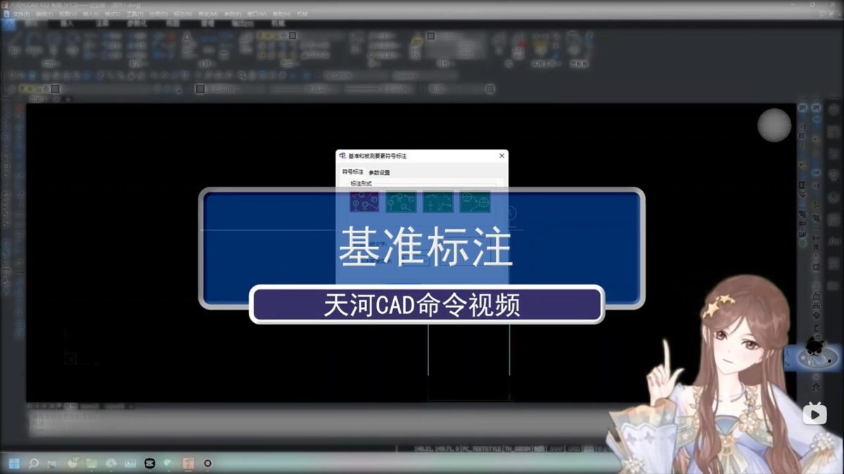 天河CAD 基准标注