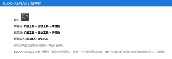cad实用功能:块替代 cad实用功能:块替代