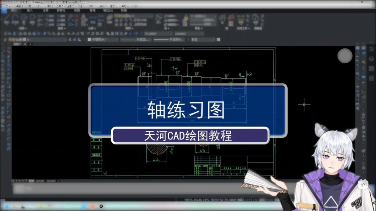 天河CAD 轴练习图