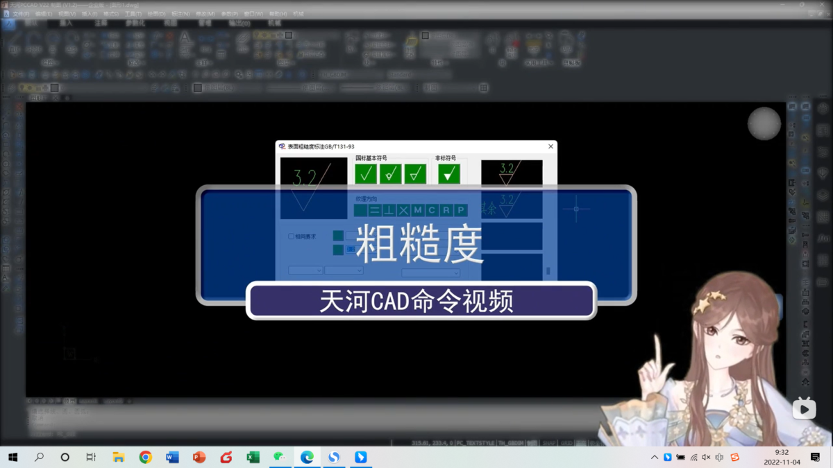 天河CAD 粗糙度