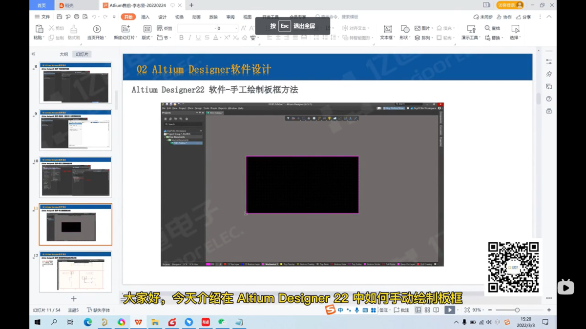 【Altium】手动绘制板框