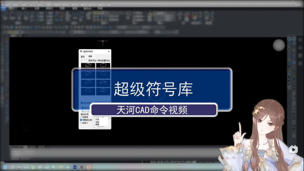 天河CAD 超级符号库